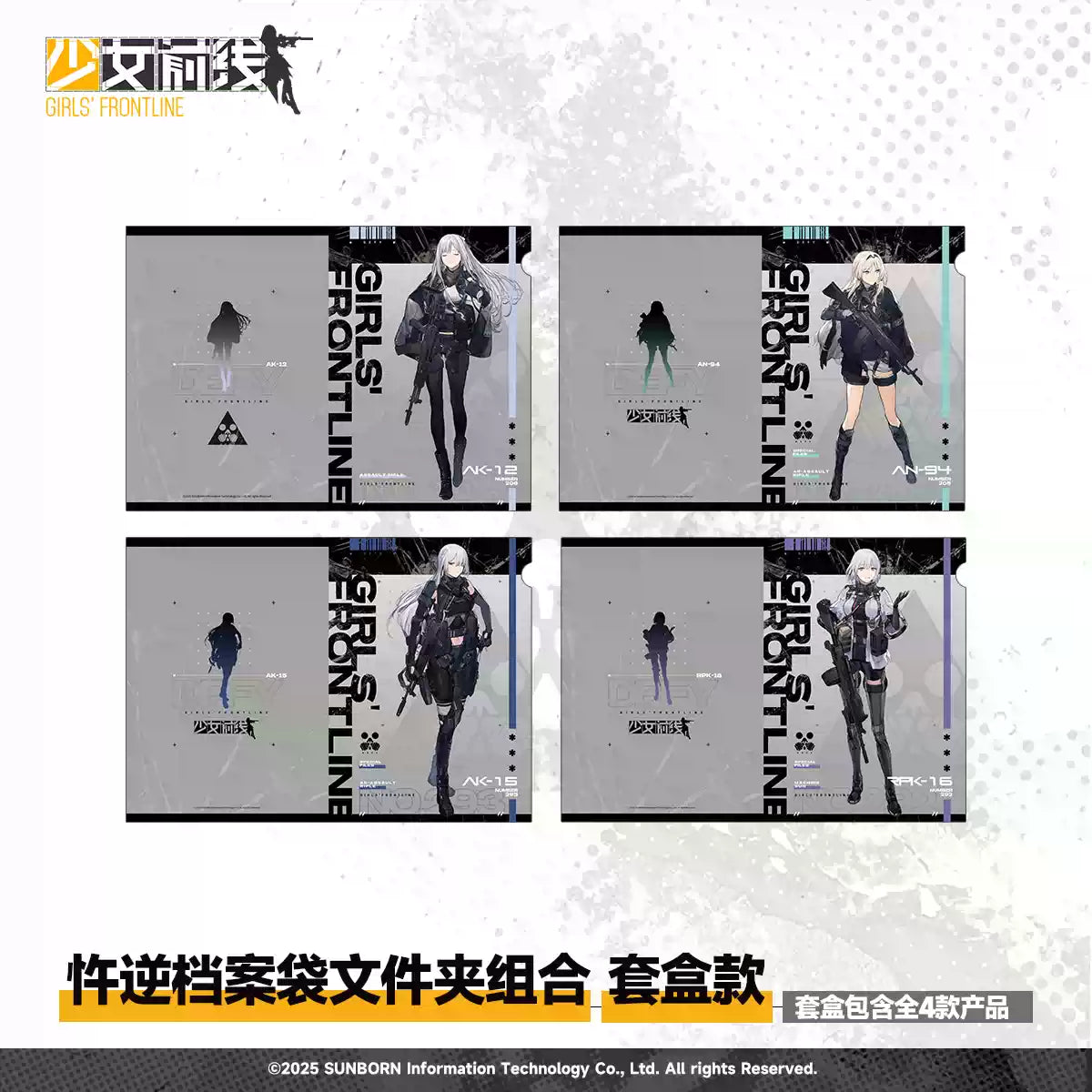 【Pre-Order】Girls' Frontline - Protocol Assimilation Series Folder Blind Box