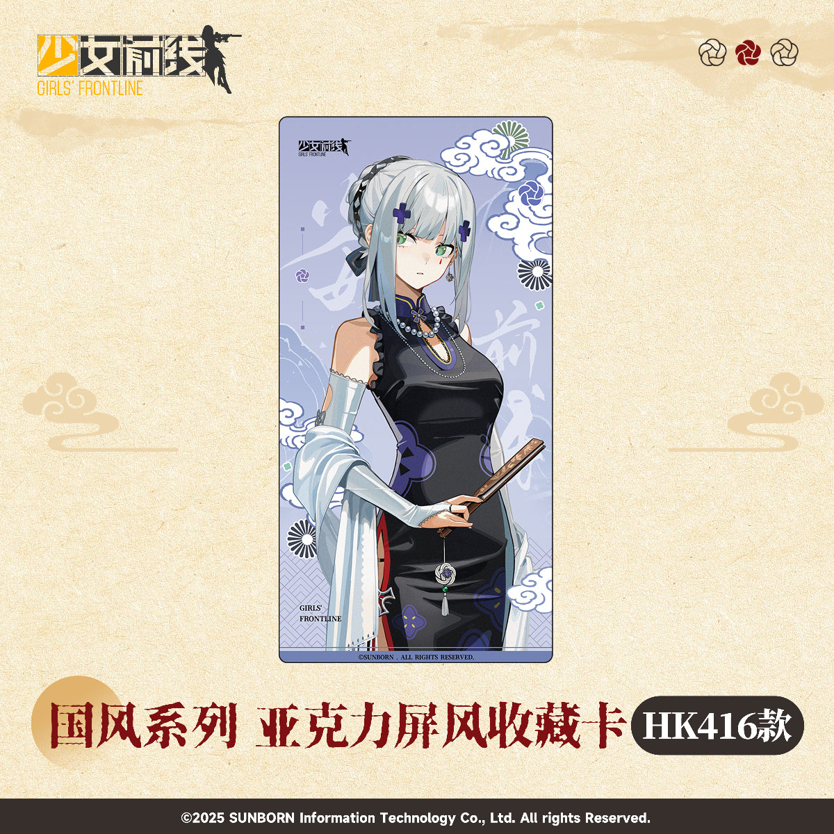 【Pre-Order】Girls' Frontline - Qipao Themed Series Series Acrylic Foldable Card