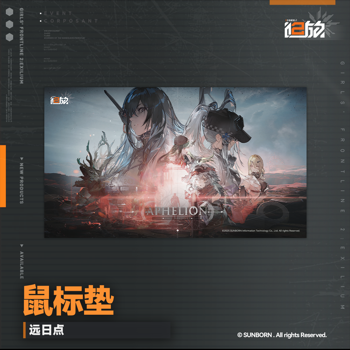 【Pre-Order】Girls' Frontline 2 -Aphelion Mousepad