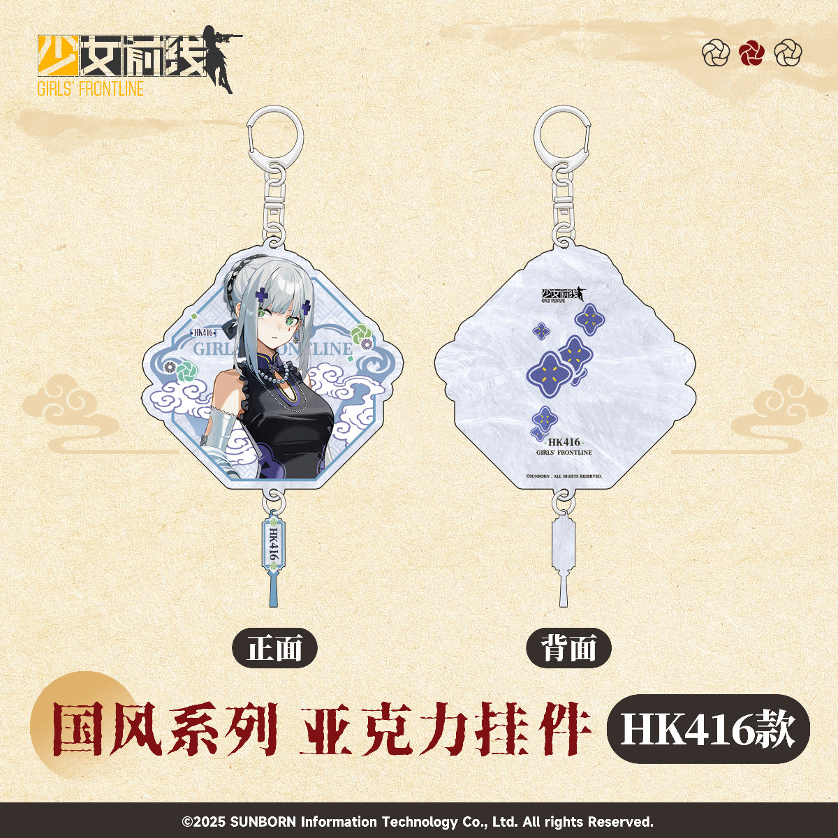 Girls' Frontline - Qipao Themed Series Acrylic Keychain - product detail 4