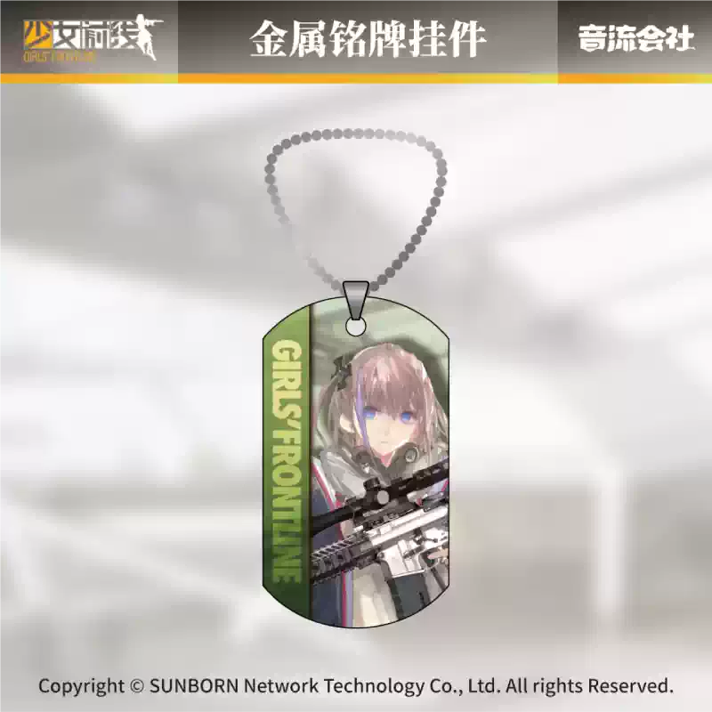 Girls' Frontline - Metal Nameplate Keychains