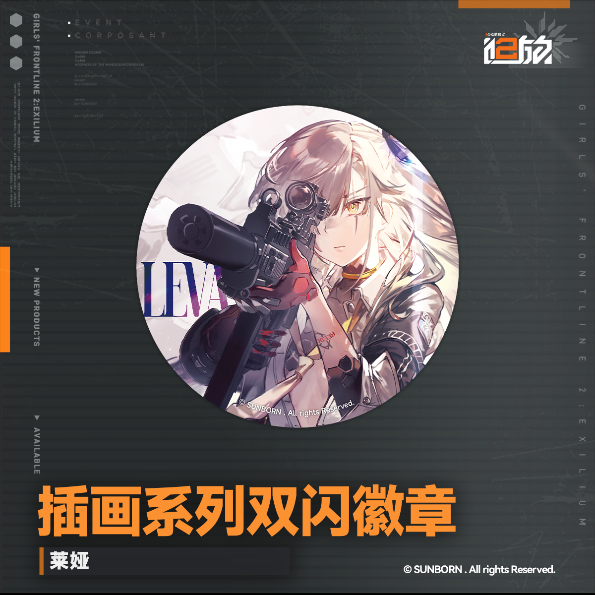 【Pre-Order】Girls' Frontline 2 -Illustration Series Badge
