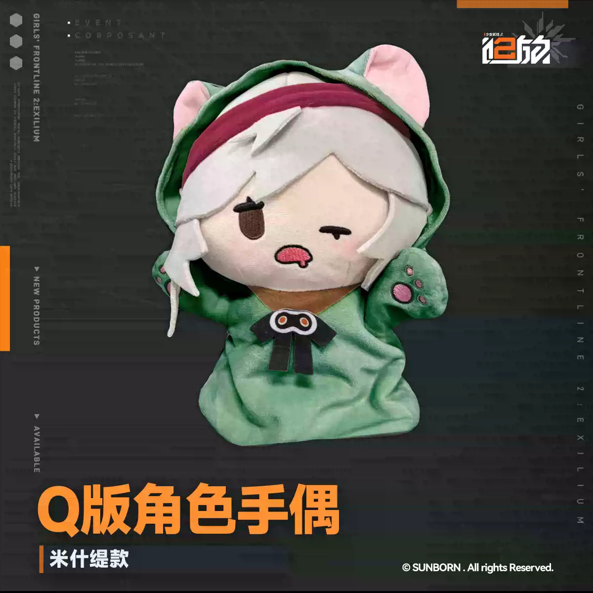 【Pre-Order】Girls' Frontline 2 - Chibi Character Hand Puppets
