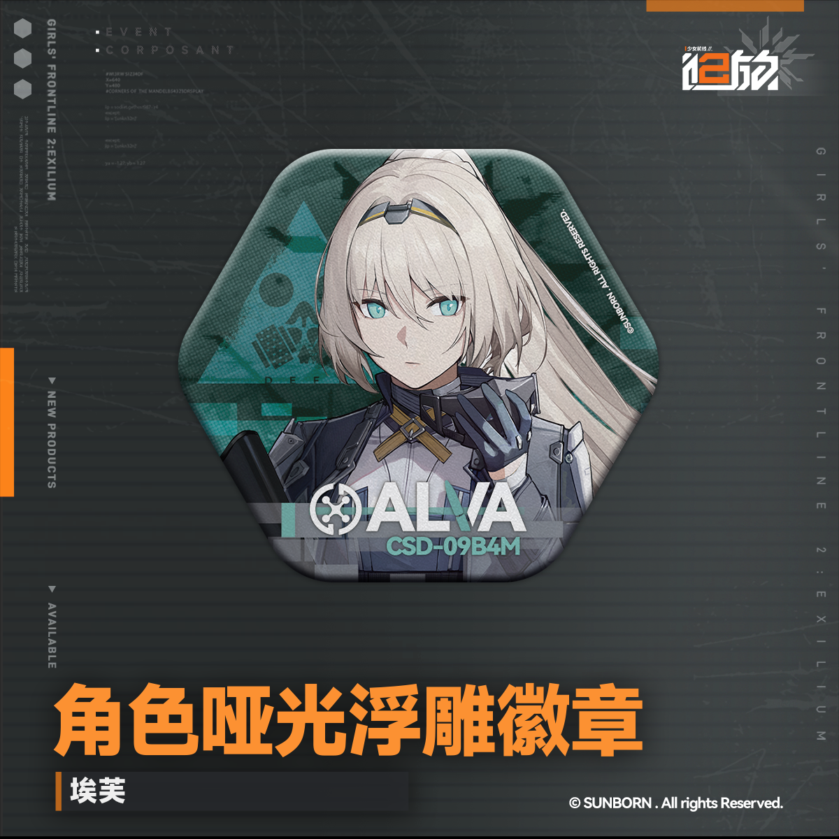 【Pre-Order】Girls' Frontline 2 -Character Matte Embossed Badge