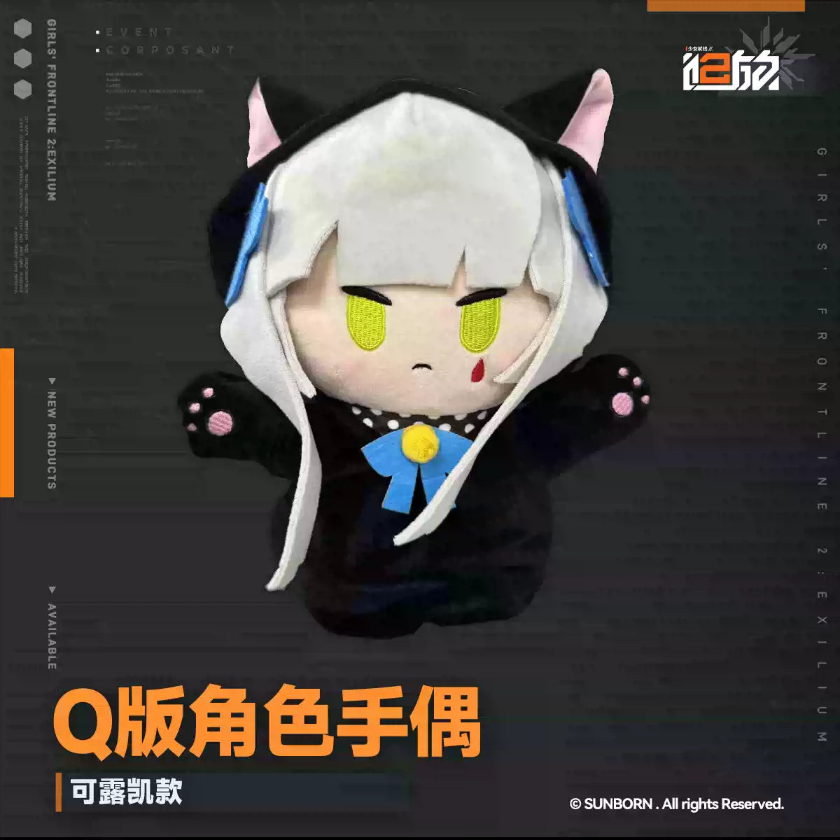 【Pre-Order】Girls' Frontline 2 - Chibi Character Hand Puppets
