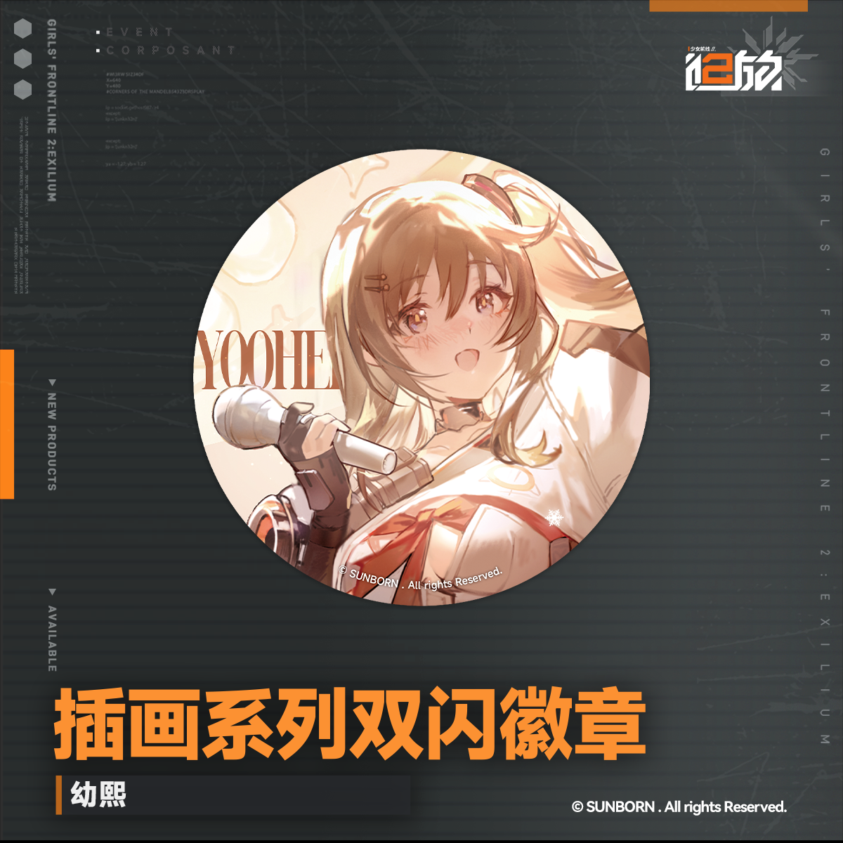 【Pre-Order】Girls' Frontline 2 -Illustration Series Badge
