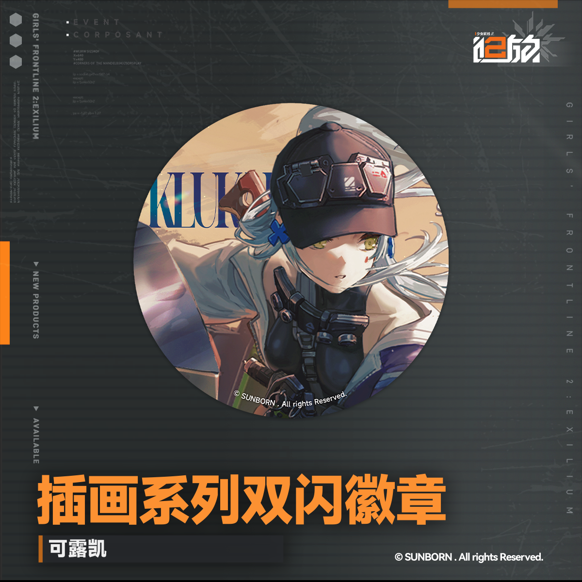 【Pre-Order】Girls' Frontline 2 -Illustration Series Badge
