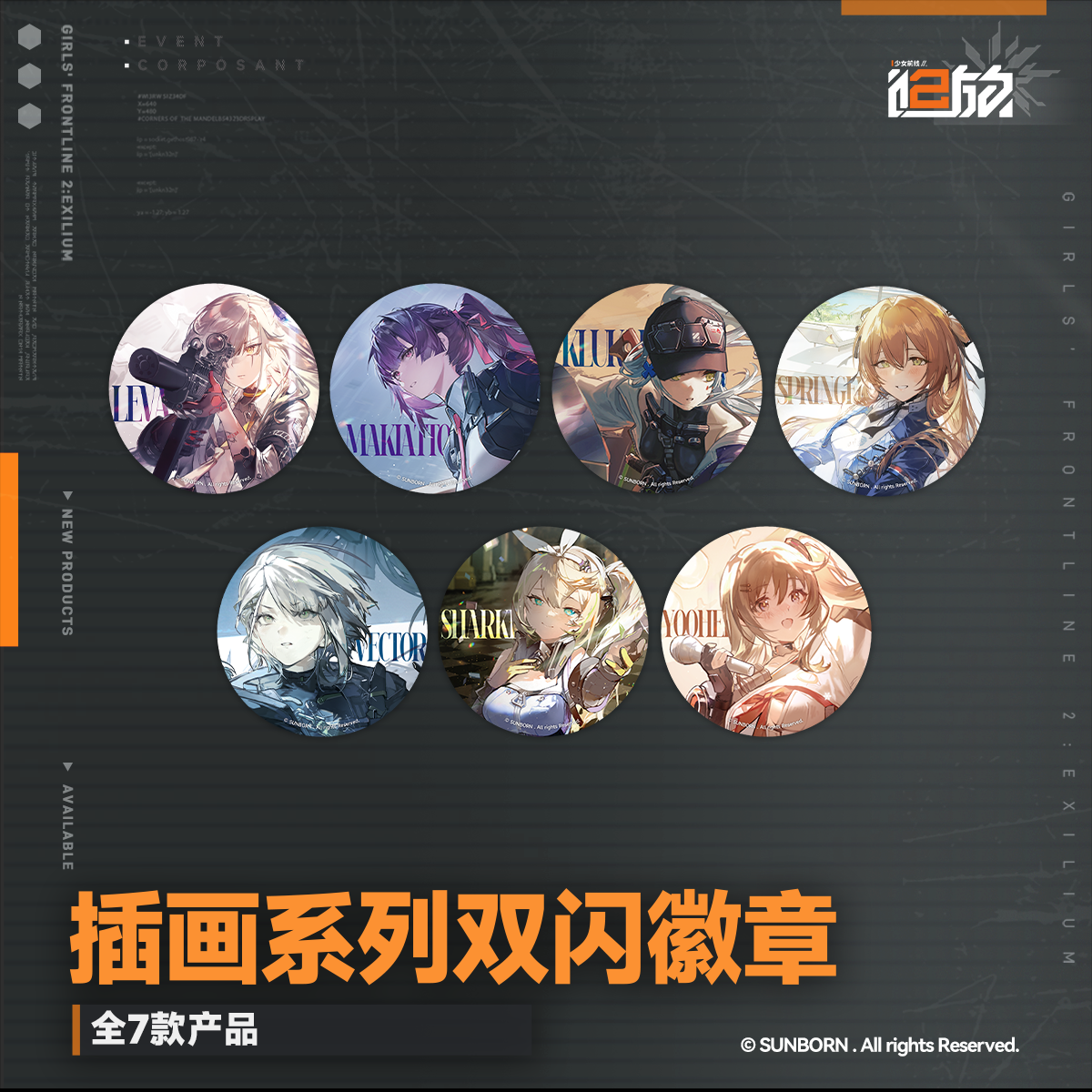 【Pre-Order】Girls' Frontline 2 -Illustration Series Badge