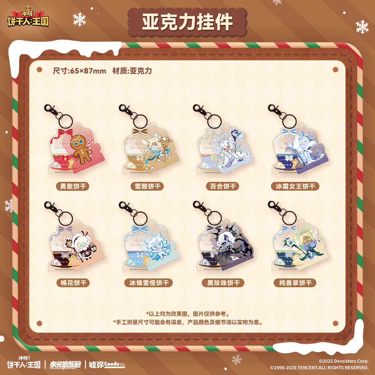 CookieRun: Kingdom-Winter Celebration Series Acrylic Keychain Blind Box