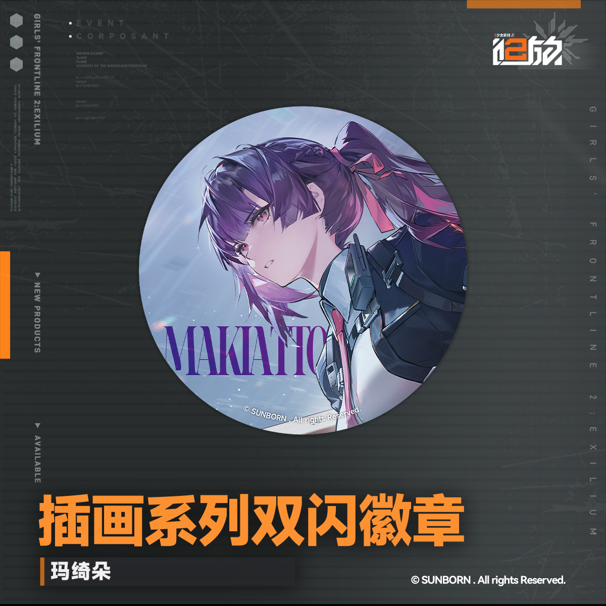 【Pre-Order】Girls' Frontline 2 -Illustration Series Badge