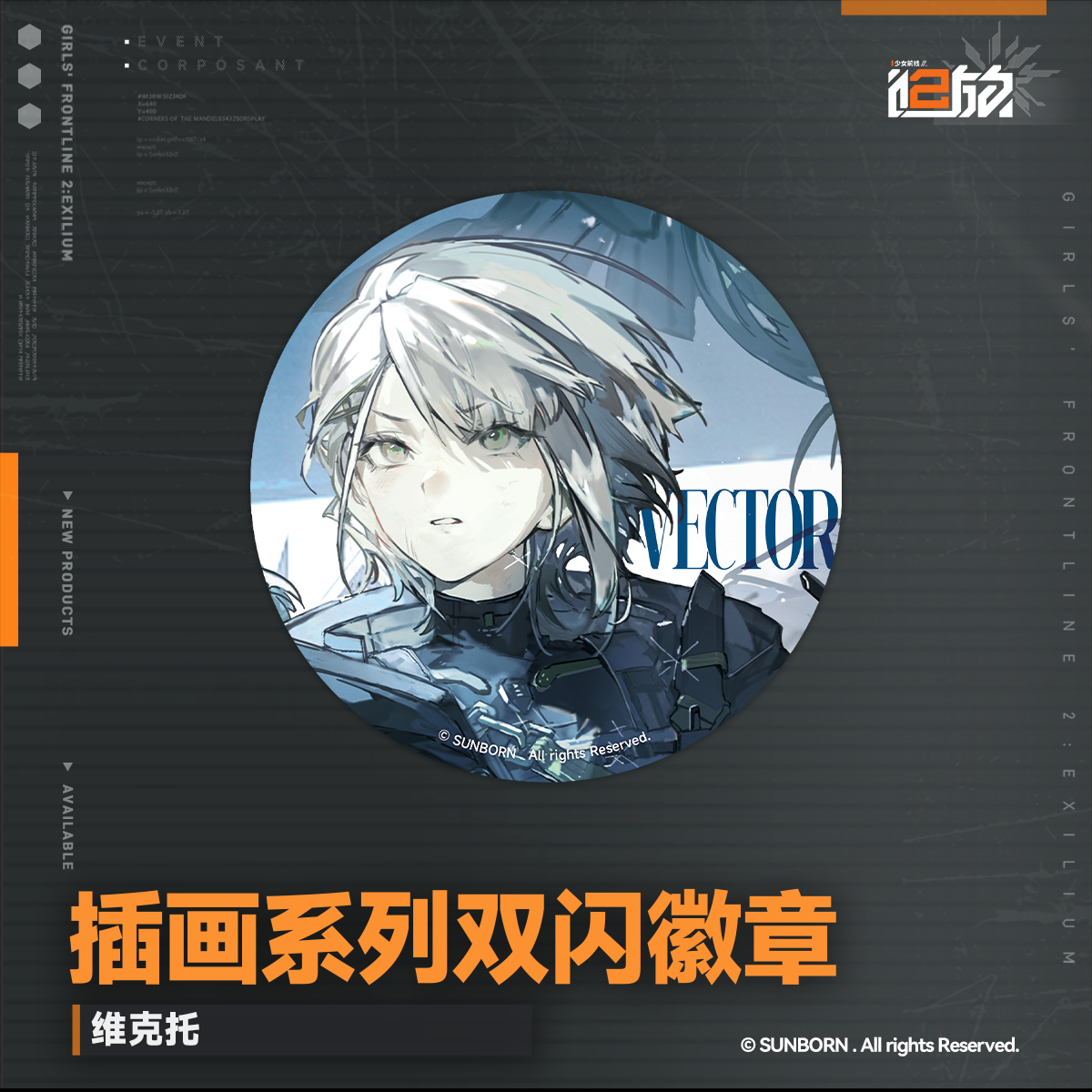 【Pre-Order】Girls' Frontline 2 -Illustration Series Badge