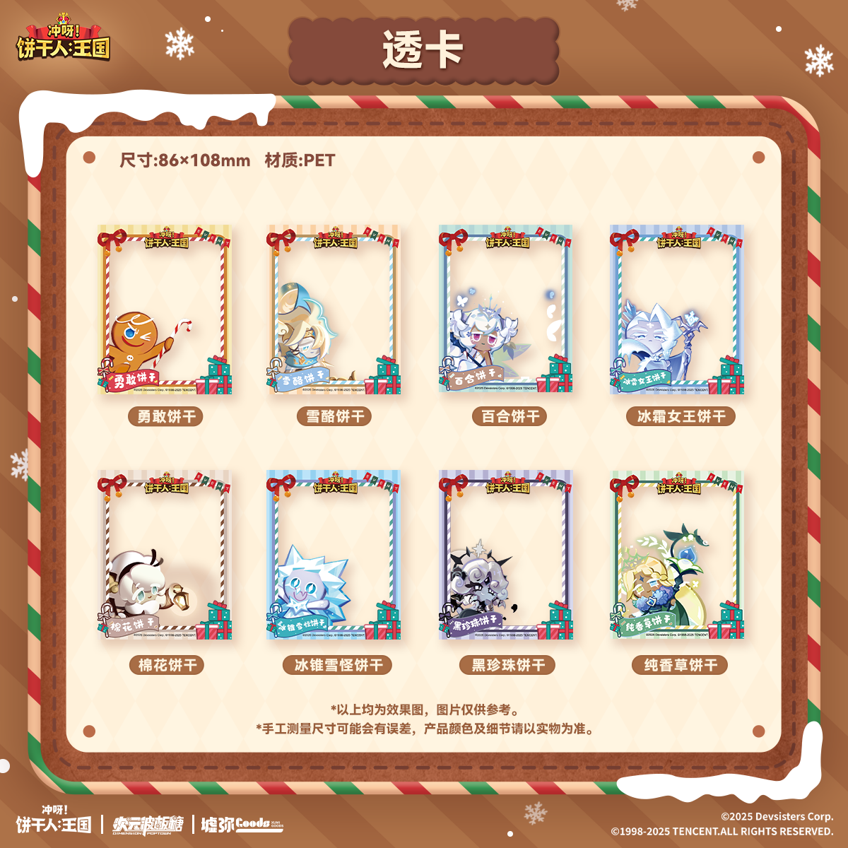 CookieRun: Kingdom-Winter Celebration Series Acrylic Card Blind Box