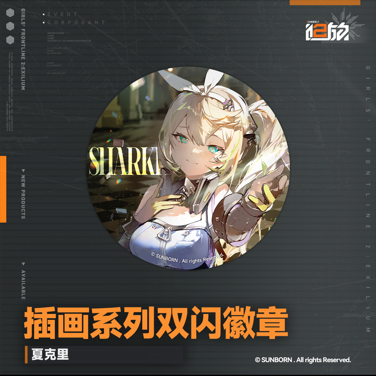 【Pre-Order】Girls' Frontline 2 -Illustration Series Badge