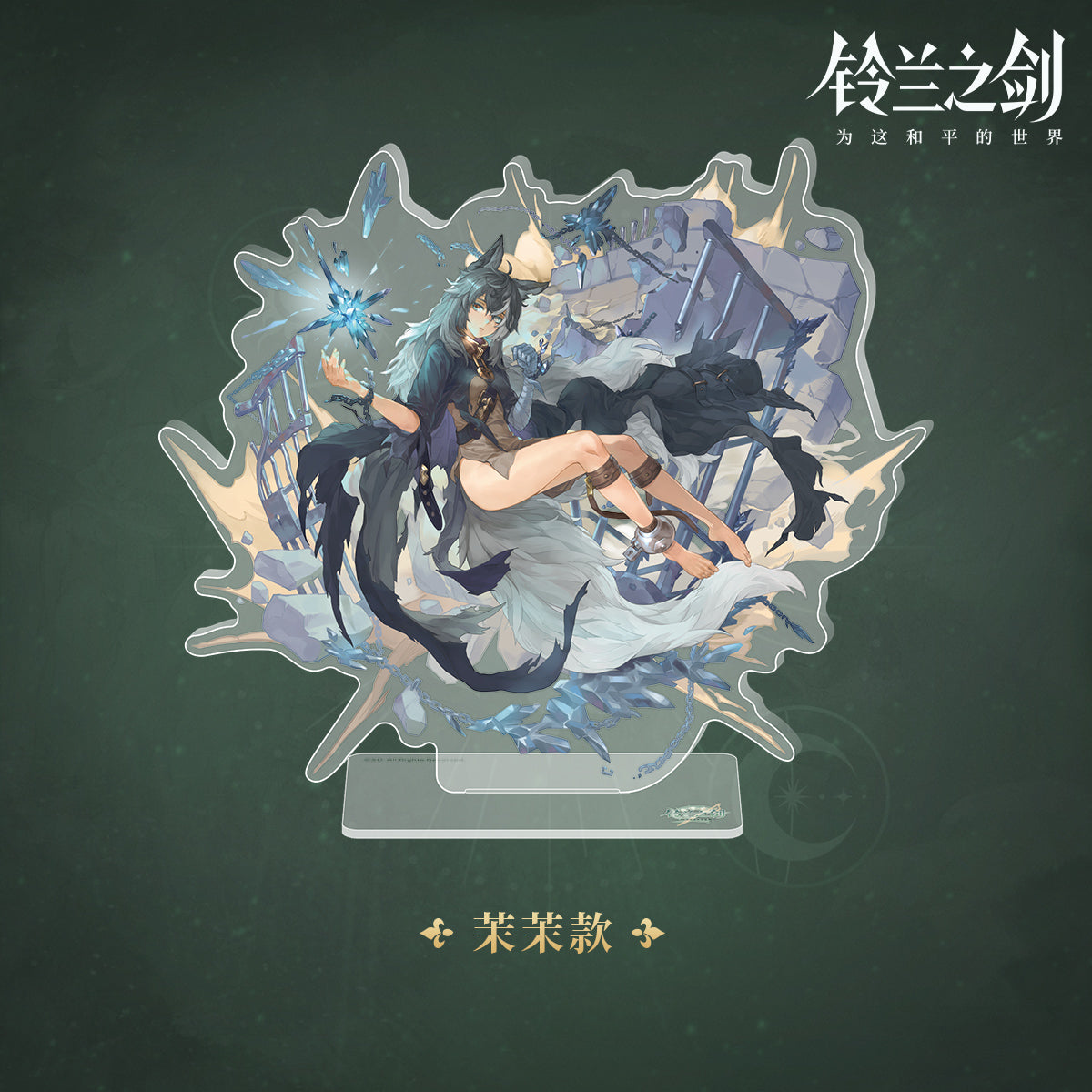 Sword of Convallaria -The Vlder Tribes Series Awakened Form Acrylic Standee