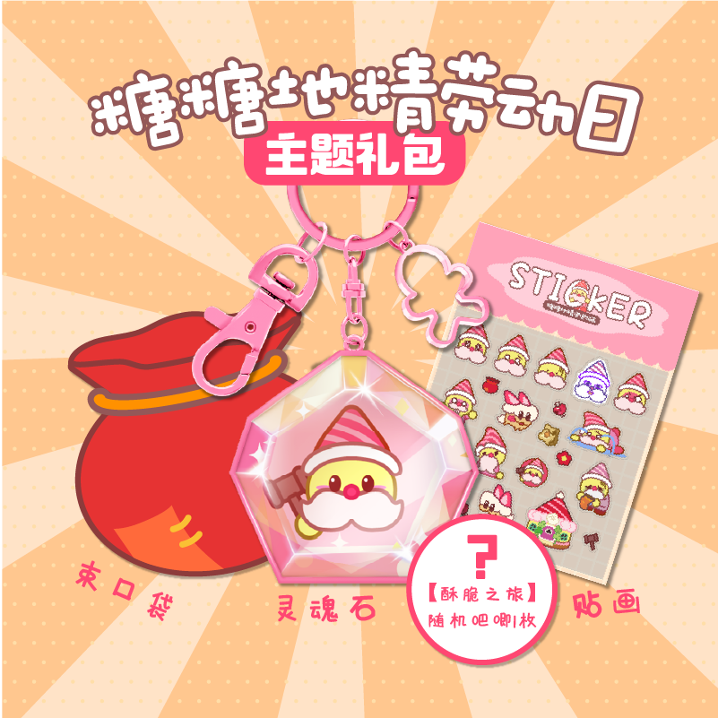 CookieRun: Kingdom-Sugar Gnome Care Gift Box