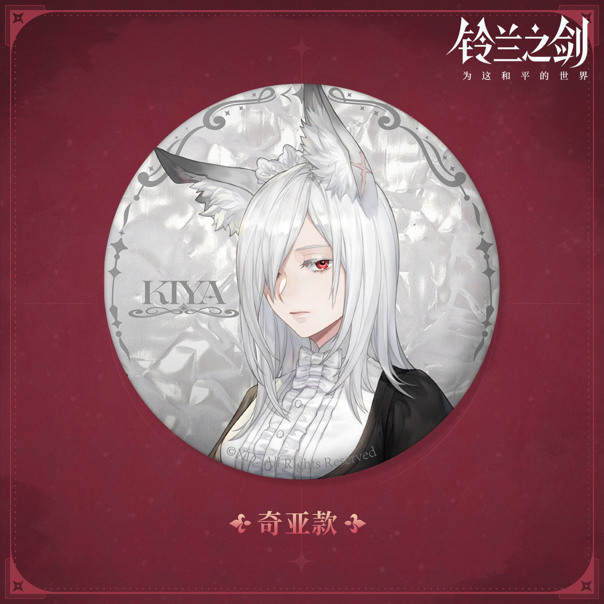 Sword of Convallaria -Crimson Night Series Baedge