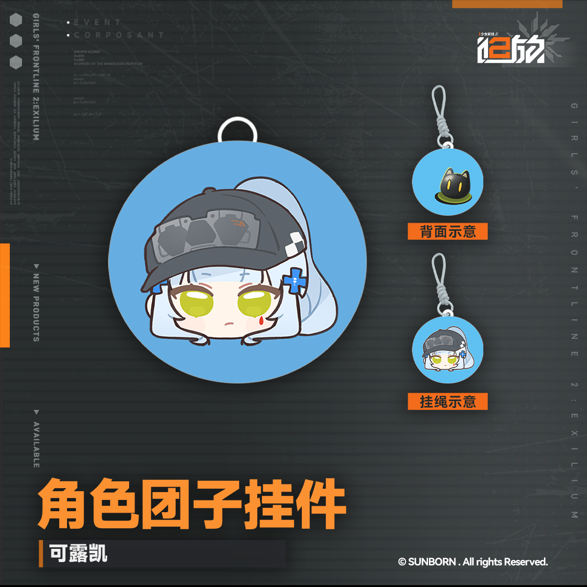 【Pre-Order】Girls' Frontline 2 -Character Ball-shaped Keychain
