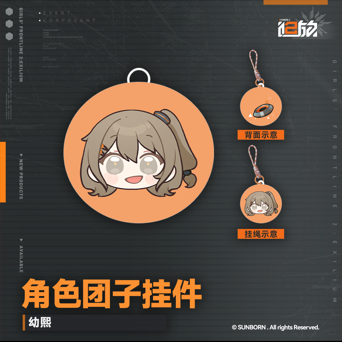 【Pre-Order】Girls' Frontline 2 -Character Ball-shaped Keychain