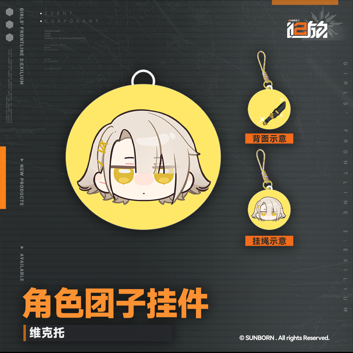 【Pre-Order】Girls' Frontline 2 -Character Ball-shaped Keychain