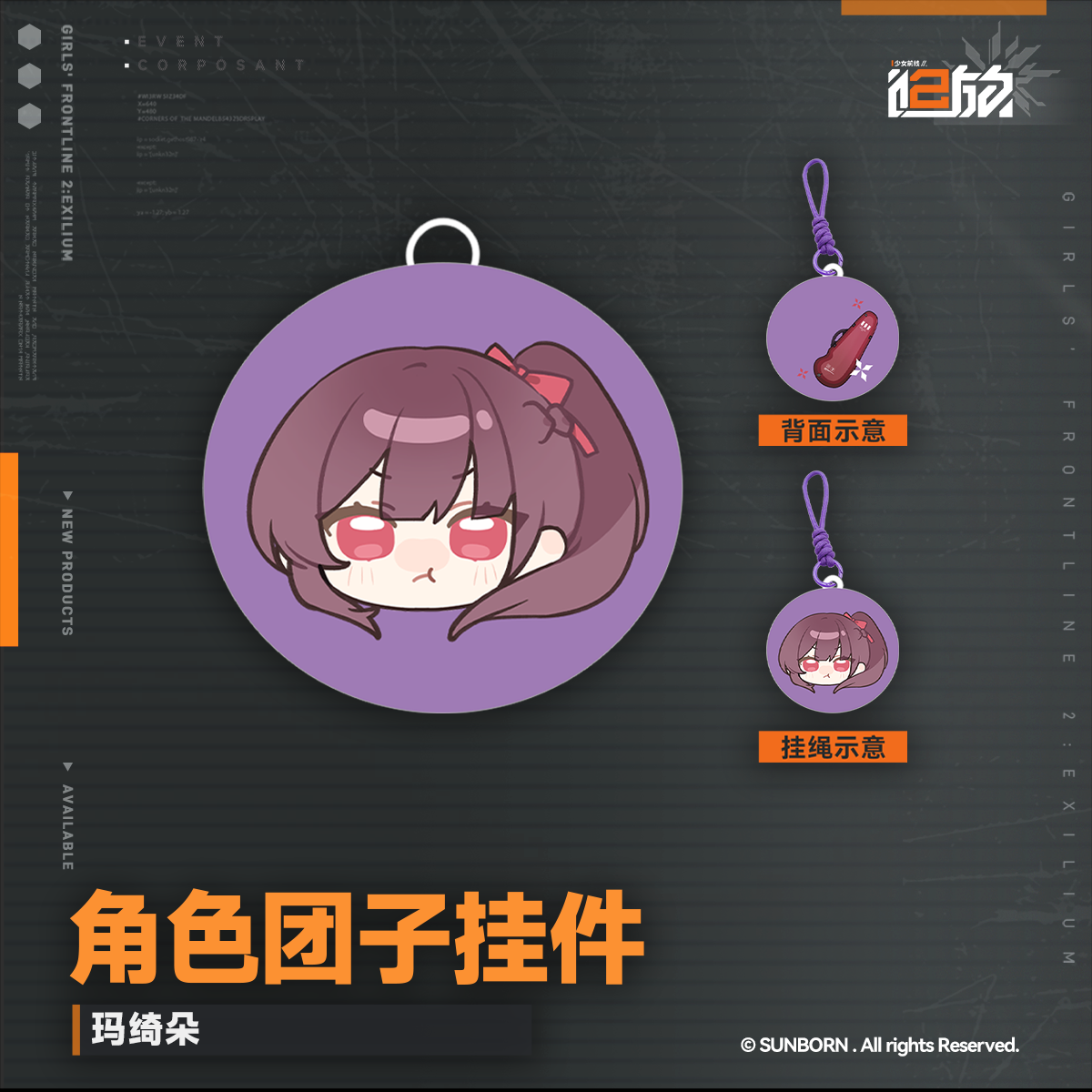 【Pre-Order】Girls' Frontline 2 -Character Ball-shaped Keychain