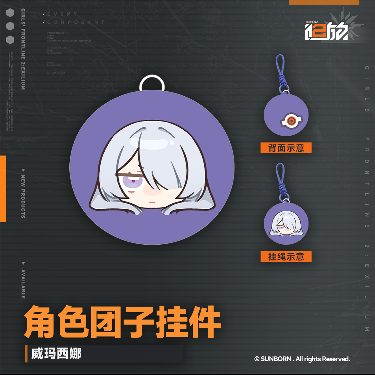 【Pre-Order】Girls' Frontline 2 -Character Ball-shaped Keychain