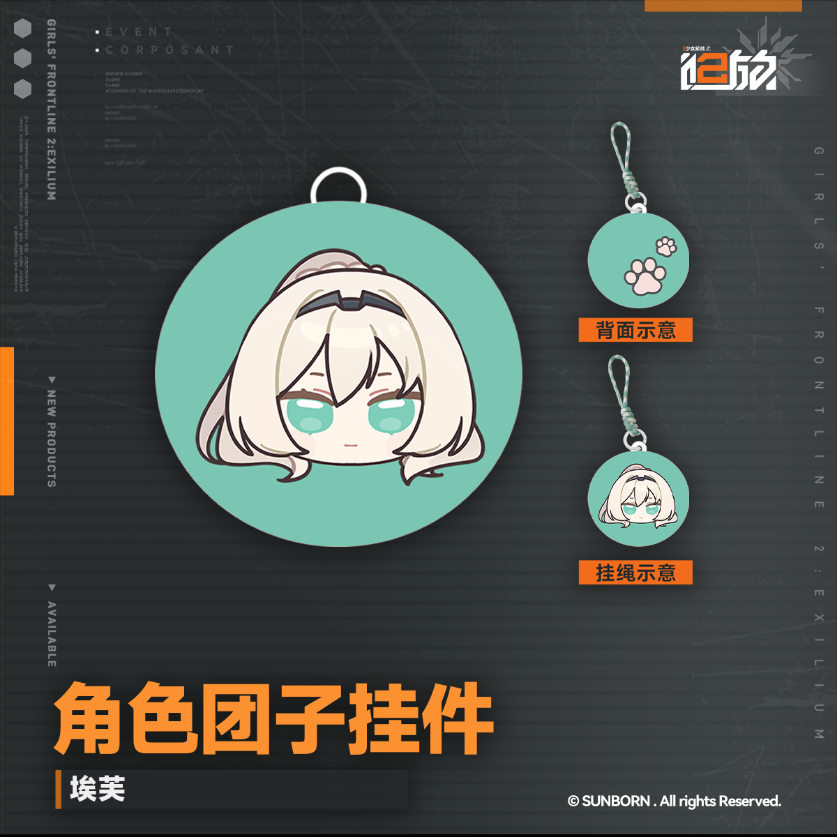 【Pre-Order】Girls' Frontline 2 -Character Ball-shaped Keychain
