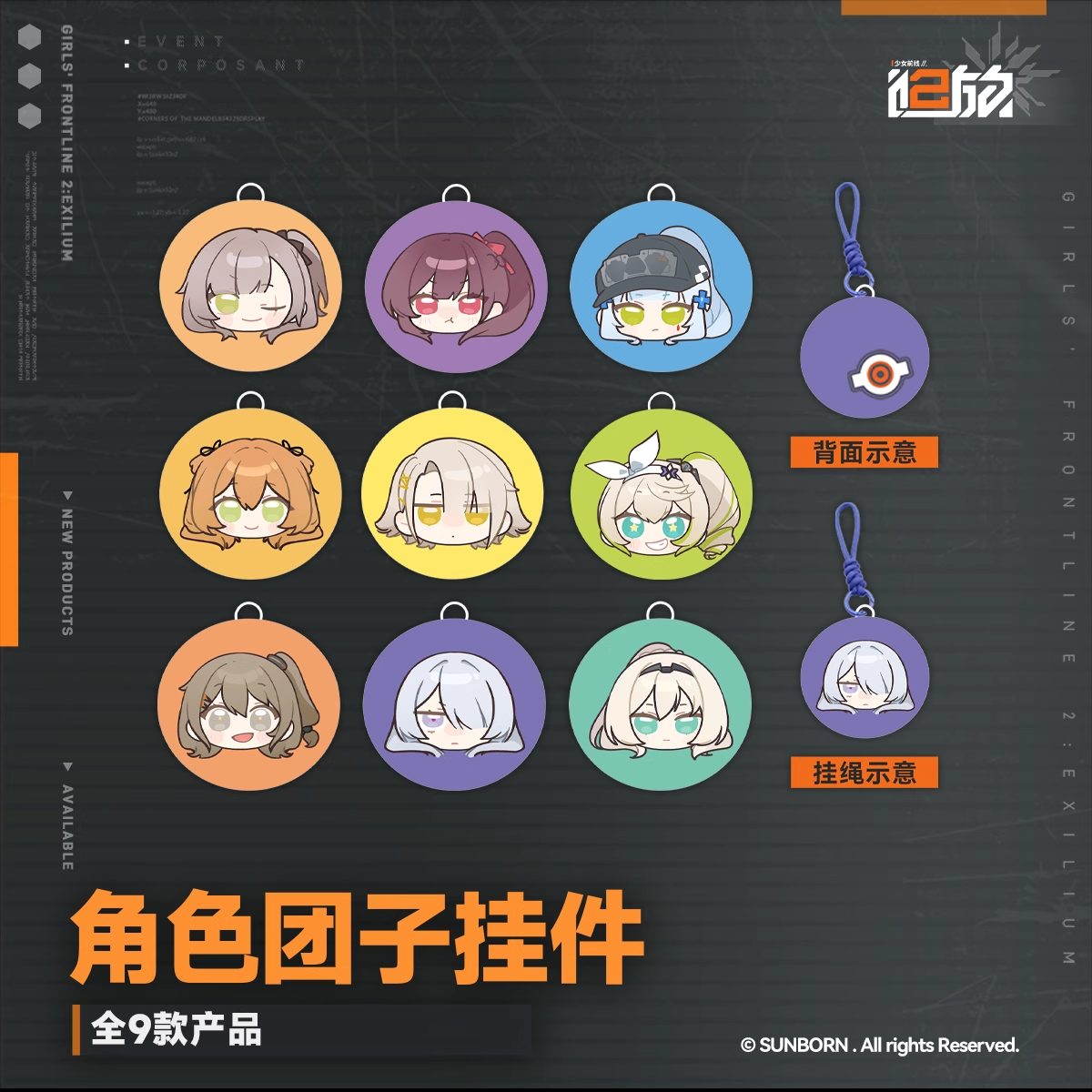 【Pre-Order】Girls' Frontline 2 -Character Ball-shaped Keychain