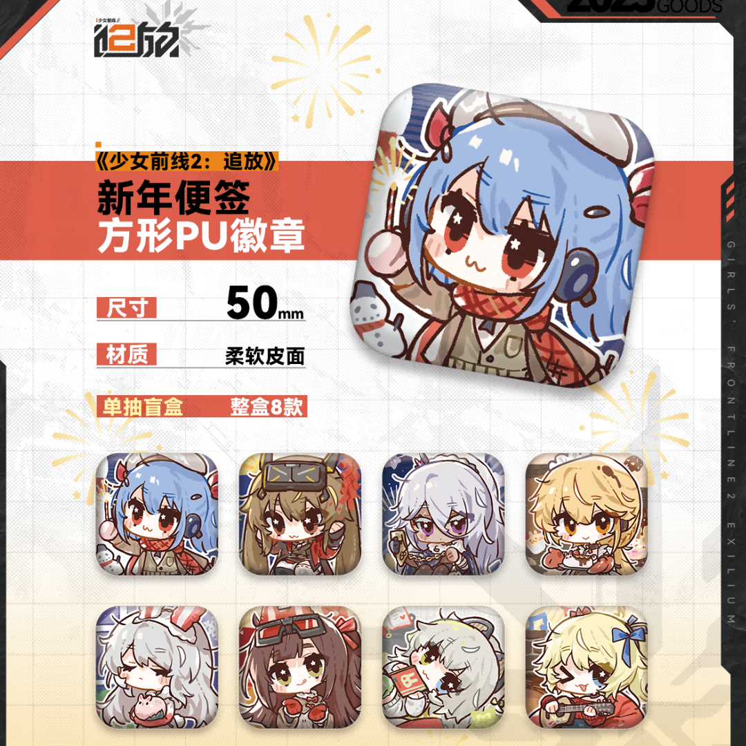 Girls' Frontline 2 - Tactical Dolls Quadrate Blind Badge
