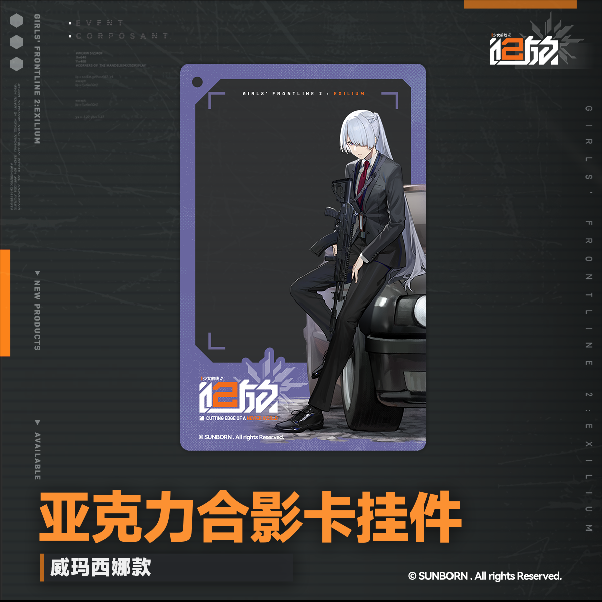 【Pre-Order】Girls' Frontline 2 -Acrylic Photo Card Keychain