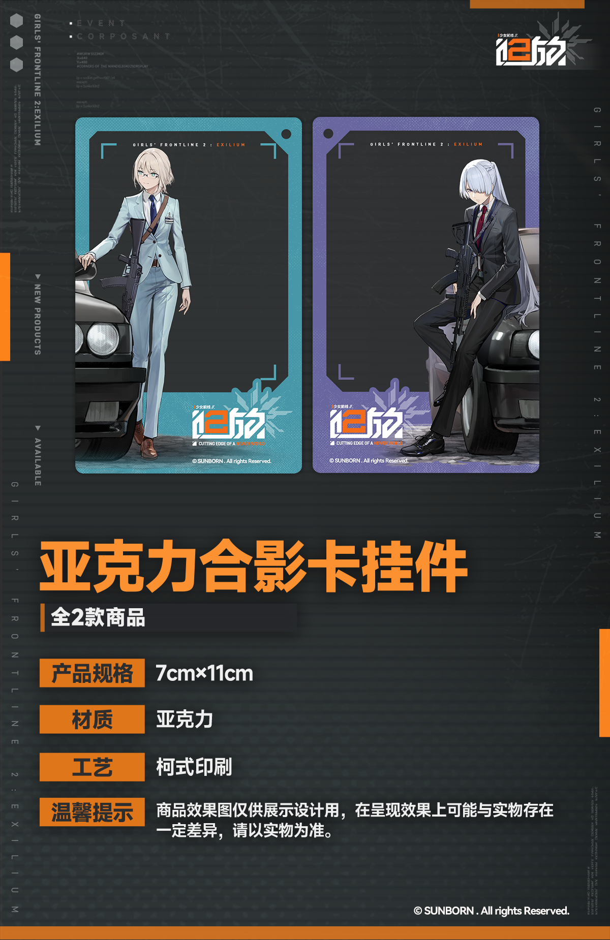 【Pre-Order】Girls' Frontline 2 -Acrylic Photo Card Keychain