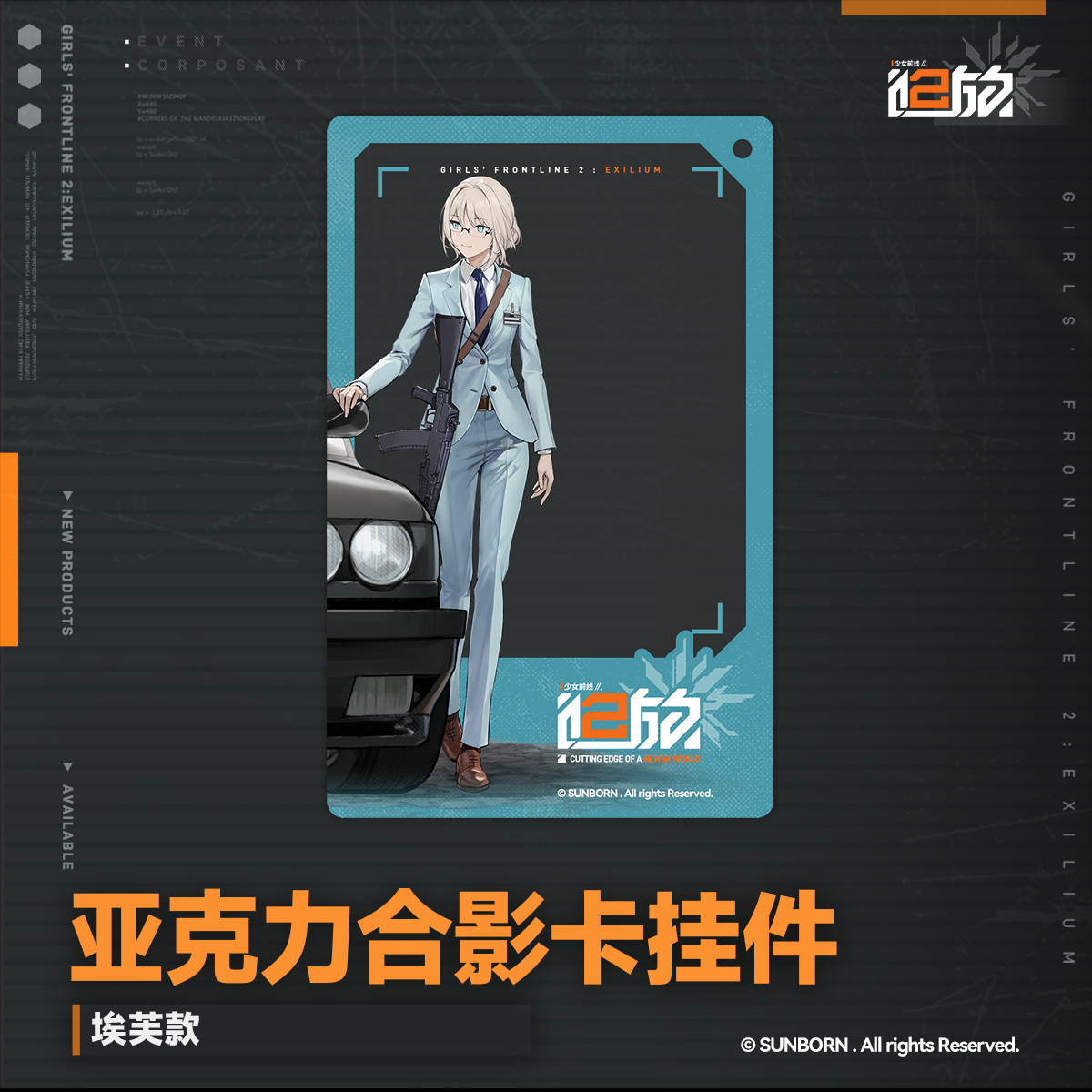 【Pre-Order】Girls' Frontline 2 -Acrylic Photo Card Keychain