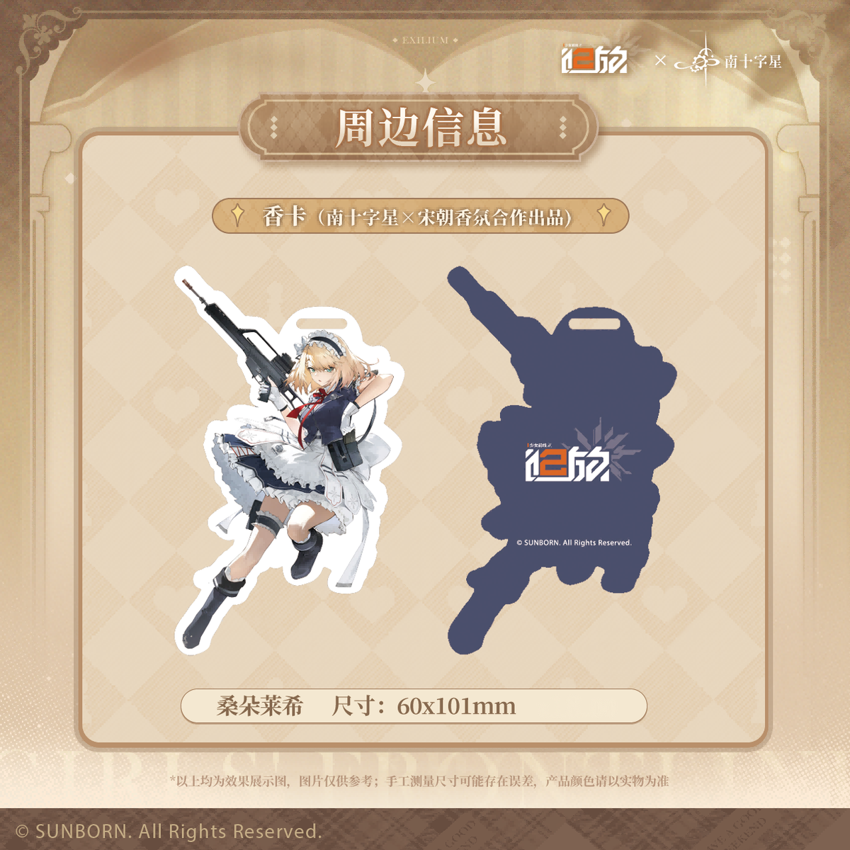 Girls' Frontline 2 - SudCroix Cafe Collaboration Series SongChao Fragrance Card