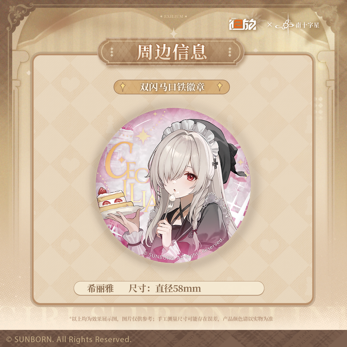 Girls' Frontline 2 - SudCroix Cafe Collaboration Series Tinplate Badge