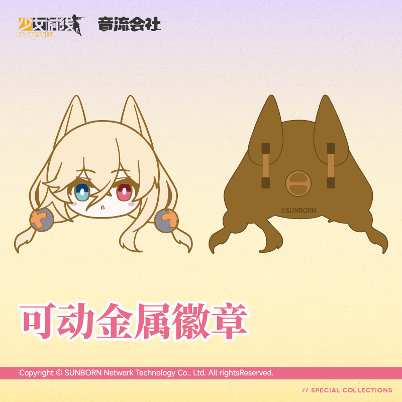 【Pre-Order】Girls' Frontline - Articulated Metal Badge
