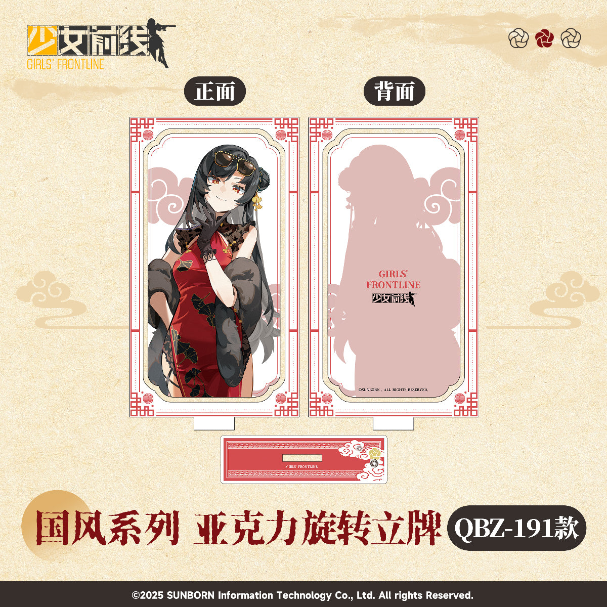 【Pre-Order】Girls' Frontline - Qipao Themed Series Series Acrylic Rotating Standee
