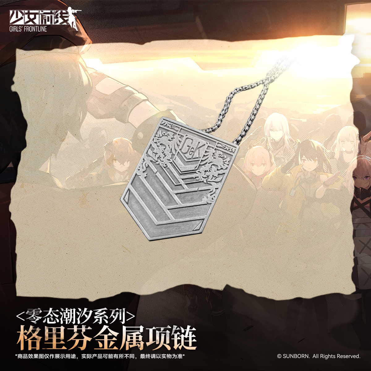 【Pre-Order】Girls' Frontline - Null Tide Series Griffin Metal Necklace