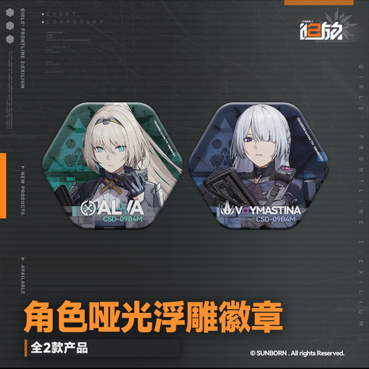 【Pre-Order】Girls' Frontline 2 -Character Matte Embossed Badge