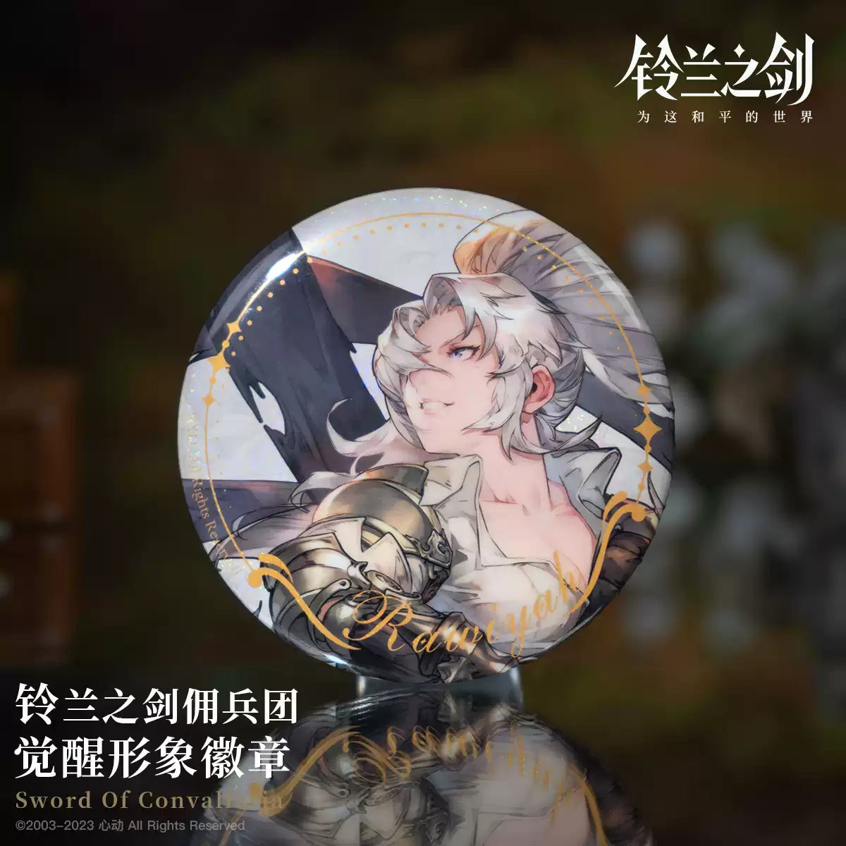 Sword of Convallaria -Mercenaries Series Badge