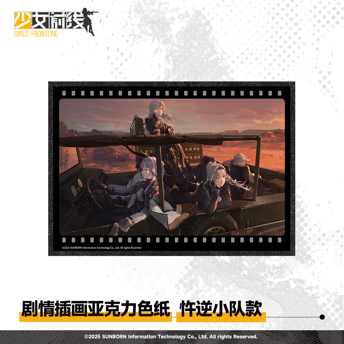 【Pre-Order】Girls' Frontline - Protocol Assimilation Series Acrylic Shikishi