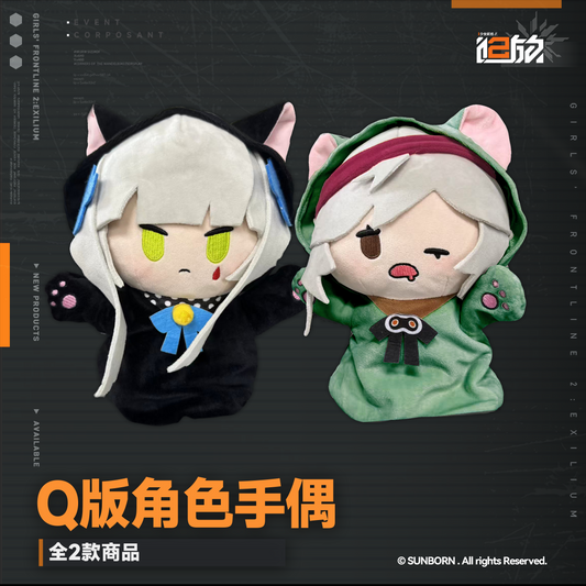 【Pre-Order】Girls' Frontline 2 - Chibi Character Hand Puppets