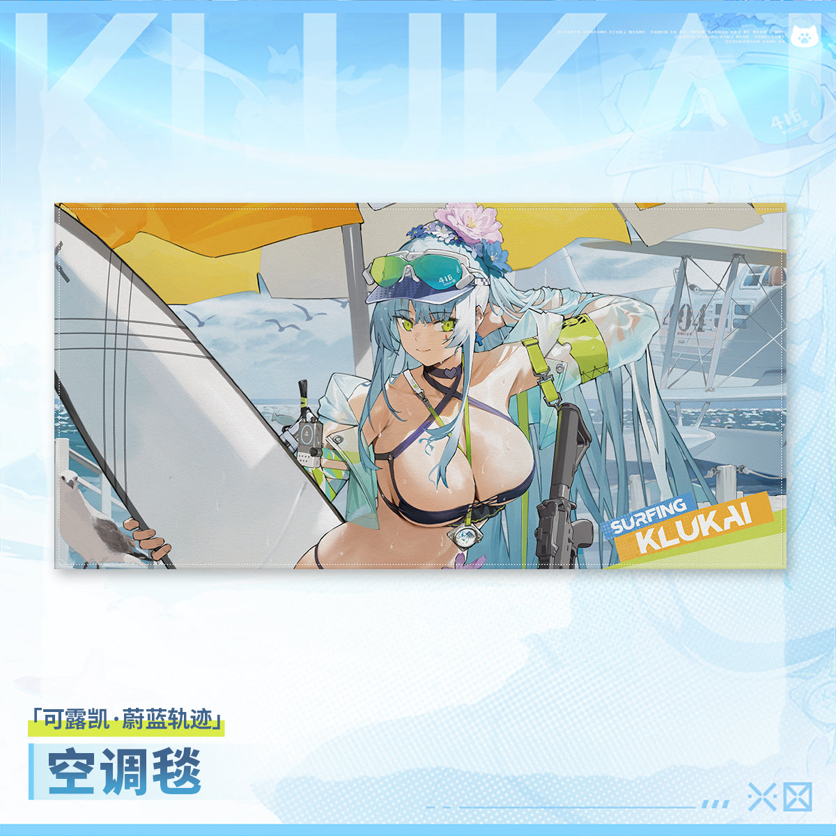 【Pre-Order】Girls' Frontline 2 -Klukai・Cerulean Breake Series Summer Blanket