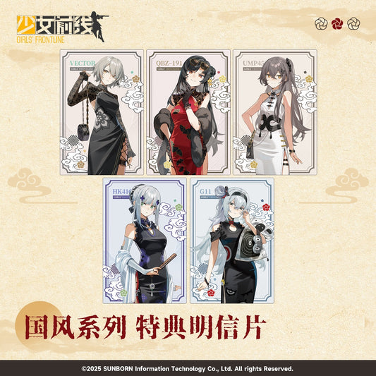 Qipao Themed Series Postcard Blind Bag