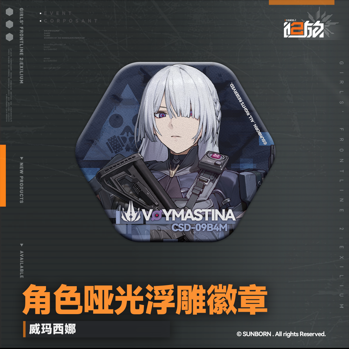 【Pre-Order】Girls' Frontline 2 -Character Matte Embossed Badge