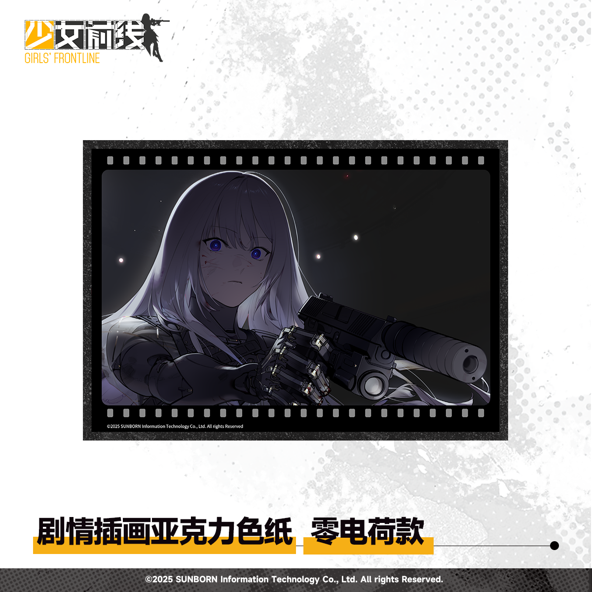 【Pre-Order】Girls' Frontline - Protocol Assimilation Series Acrylic Shikishi