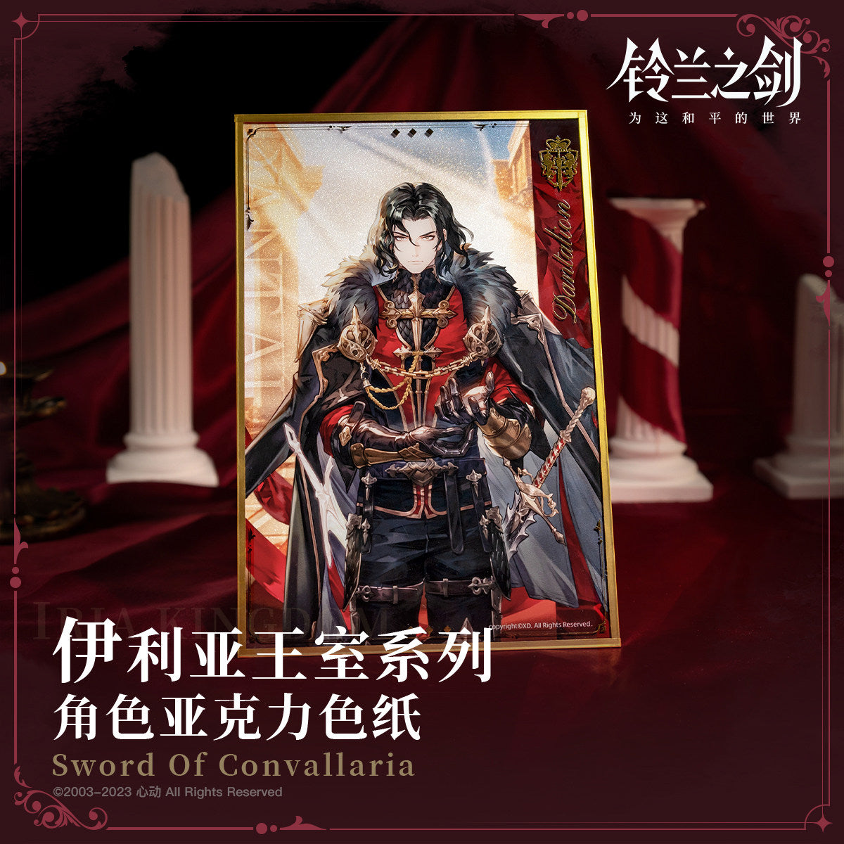 Sword of Convallaria -The Royal Family of Iria Series Acrylic Shikishi