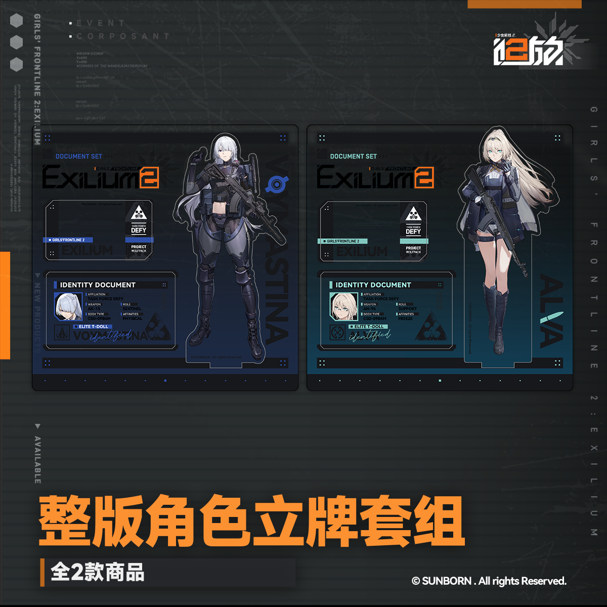 【Pre-Order】Girls' Frontline 2 -Character Acrylic Standee Set