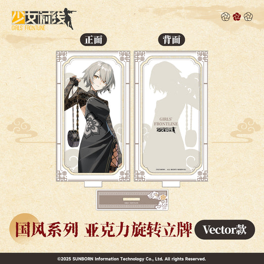 【Pre-Order】Girls' Frontline - Qipao Themed Series Series Acrylic Rotating Standee
