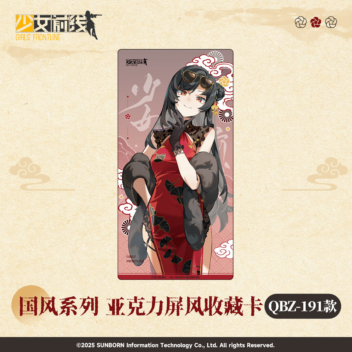 【Pre-Order】Girls' Frontline - Qipao Themed Series Series Acrylic Foldable Card
