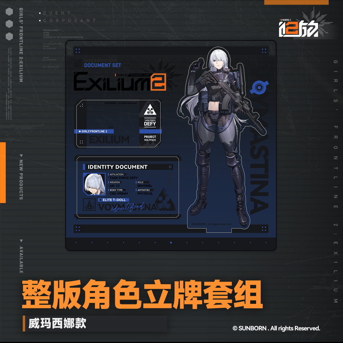 【Pre-Order】Girls' Frontline 2 -Character Acrylic Standee Set