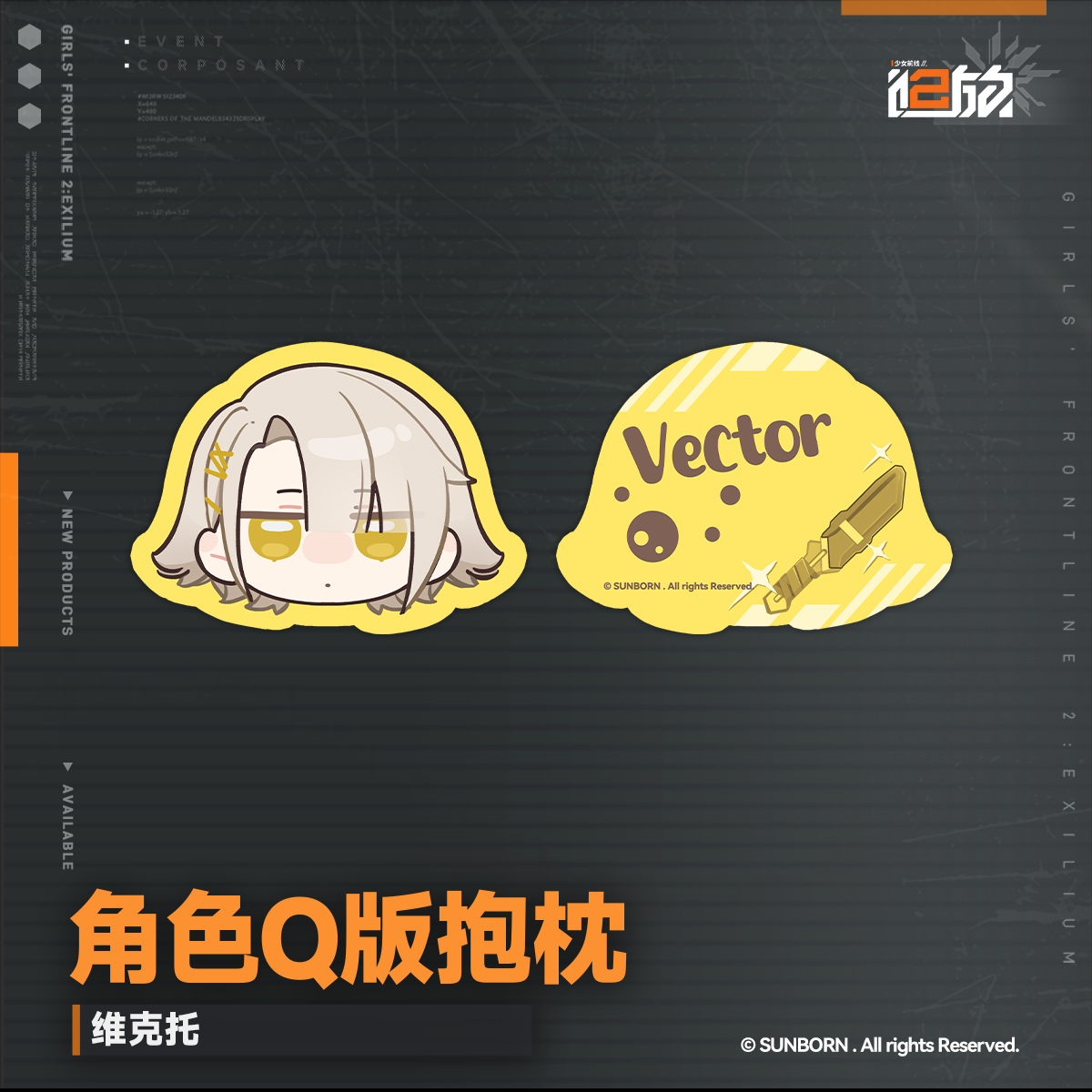 【Pre-Order】Girls' Frontline 2 -Girls' Frontline 2 - Chibi Character Pillow